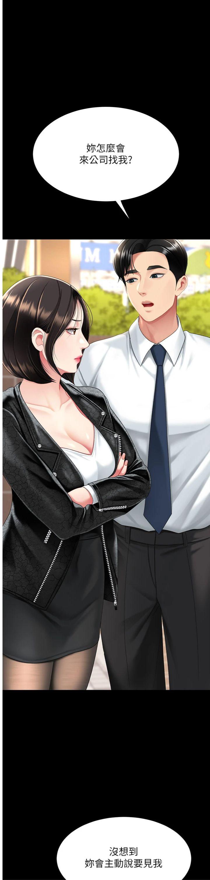 第105話 - 撩慾系上司