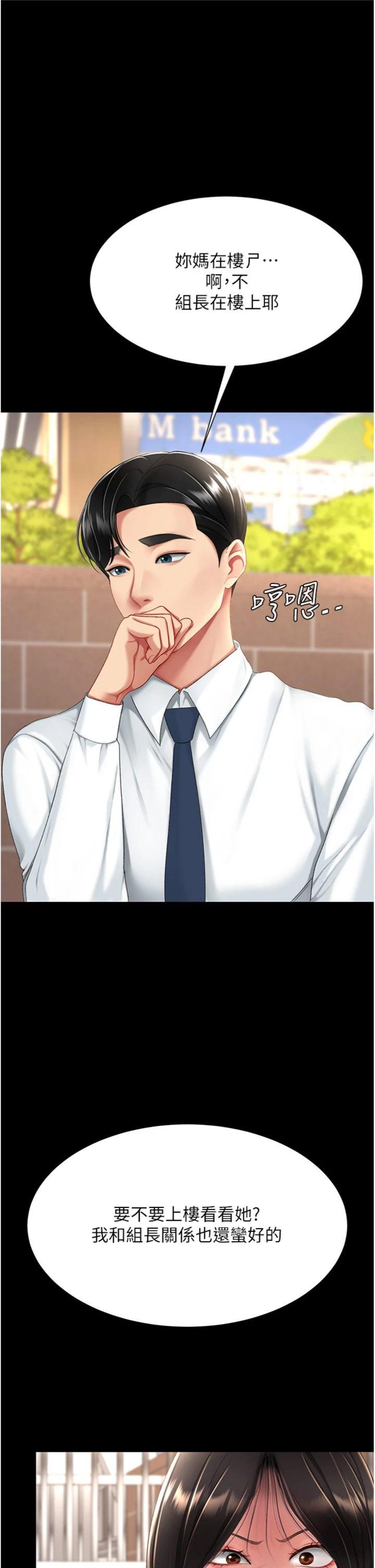 第105話 - 撩慾系上司