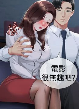 第109話 - 下班後的電影約會的封面的封面