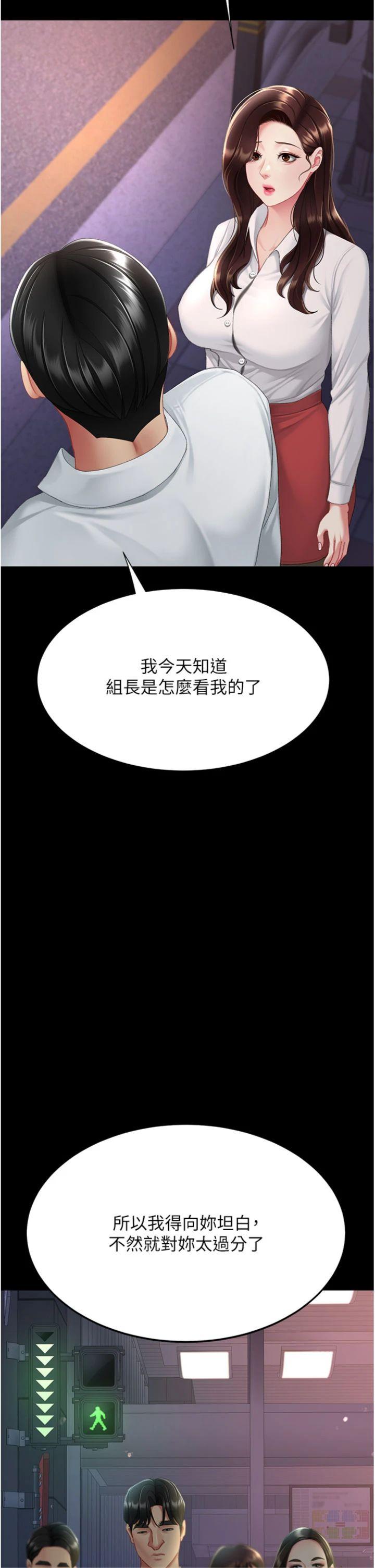 第111話 - 在飛行中出賣色相