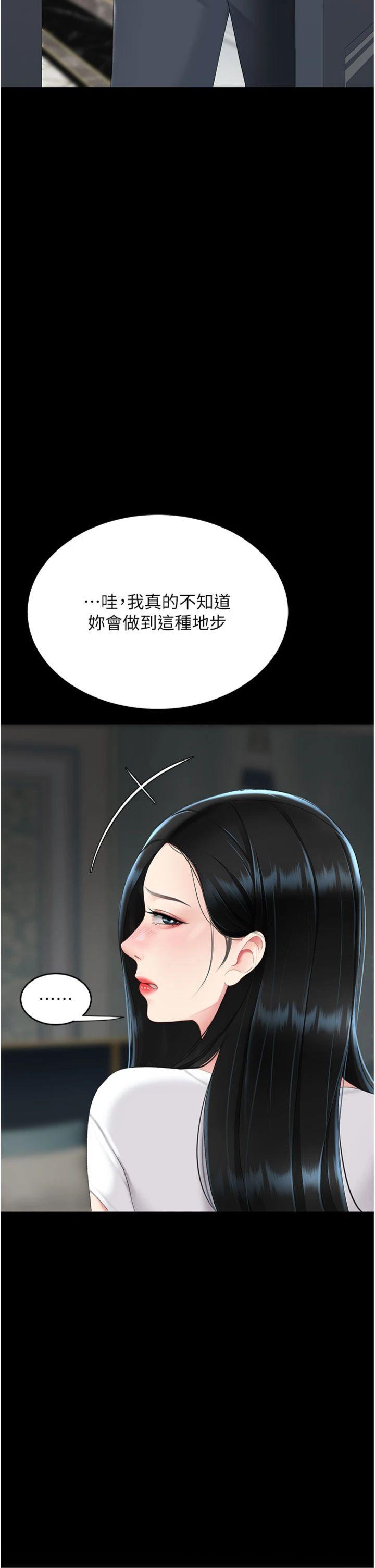 第116話 - 現在輪到妳了