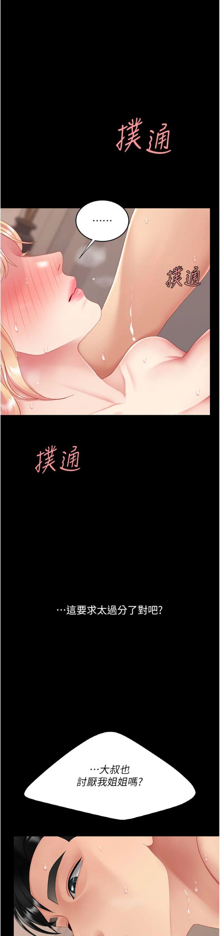 第125話 - 放不下的單方面曖昧