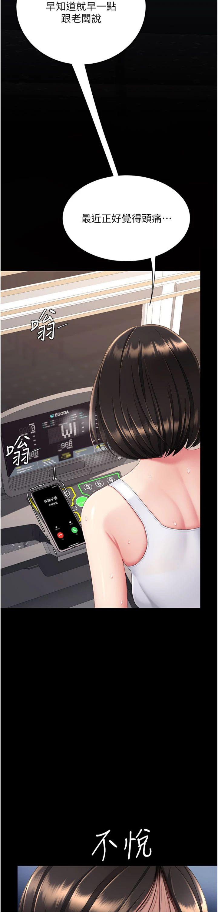 第129話 - 健身房的不速之客