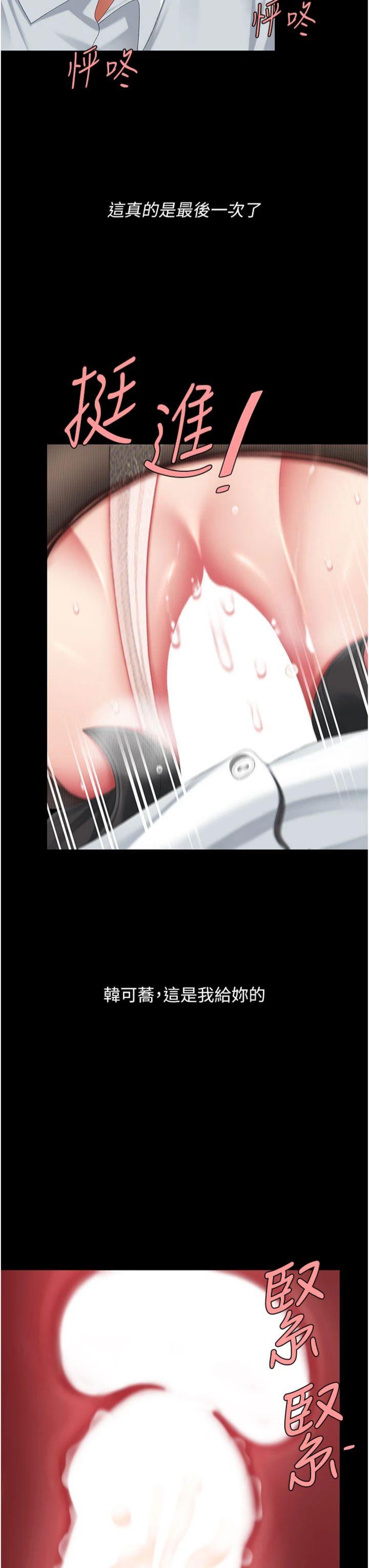 第138話 - 願妳跌落深淵