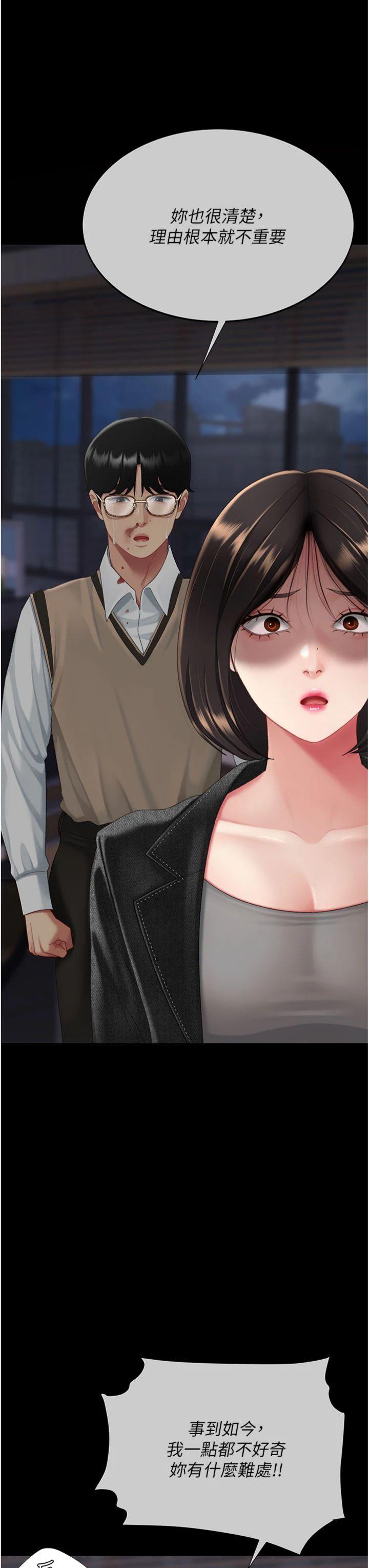 第139話 - 妳是女人，不是母親