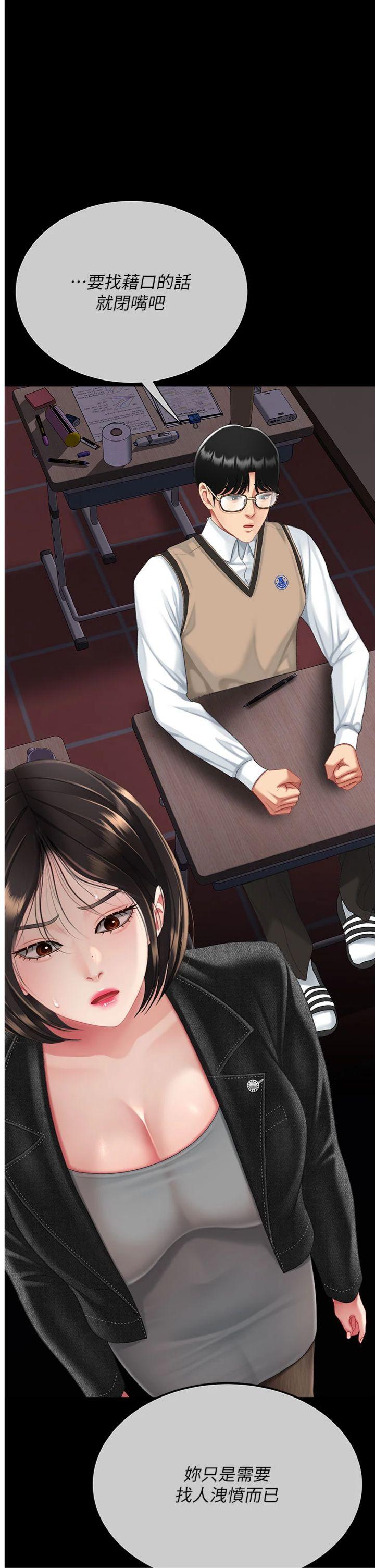 第139話 - 妳是女人，不是母親