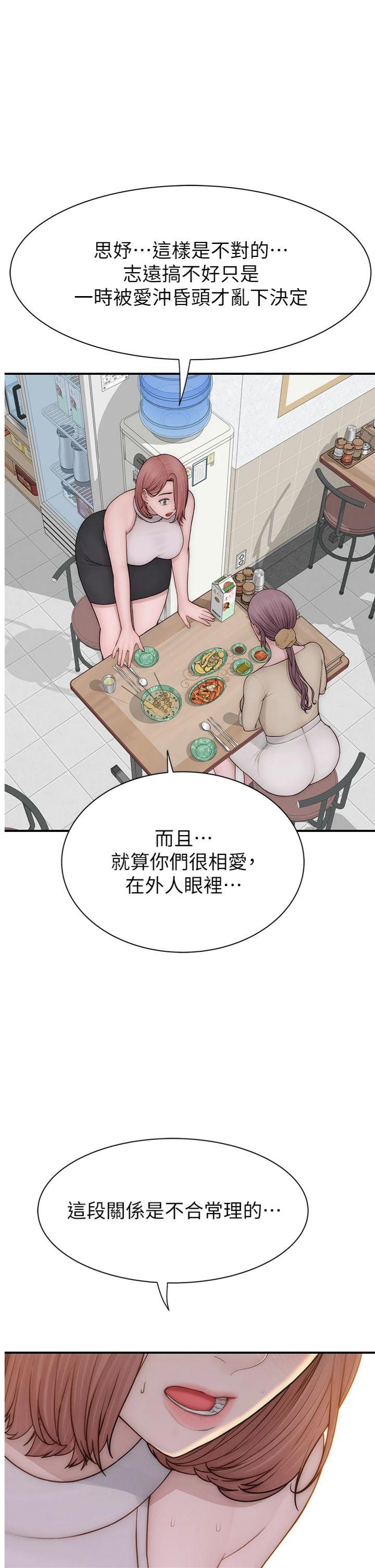 第95話 - 和阿姨造人成功