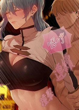 第76話 - 開箱女女黑洞套組的封面的封面
