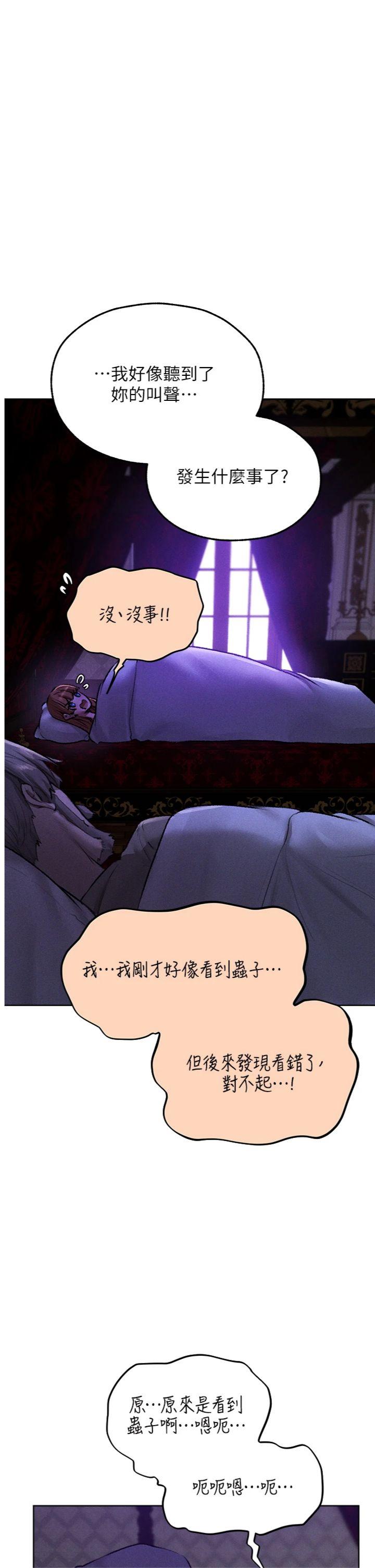 第81話 - 拿異界謎片換新淫窟