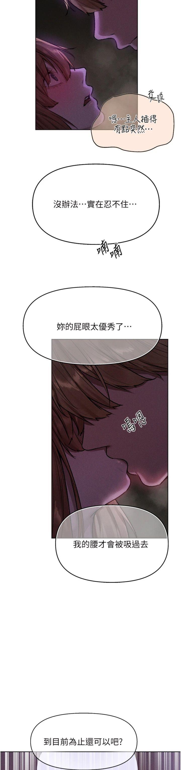 第81話 - 拿異界謎片換新淫窟