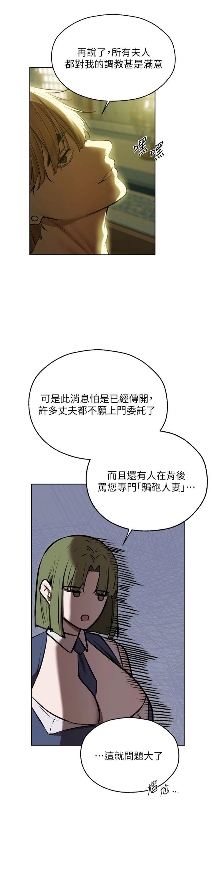 第93話 - 女僕限制級清潔妙招