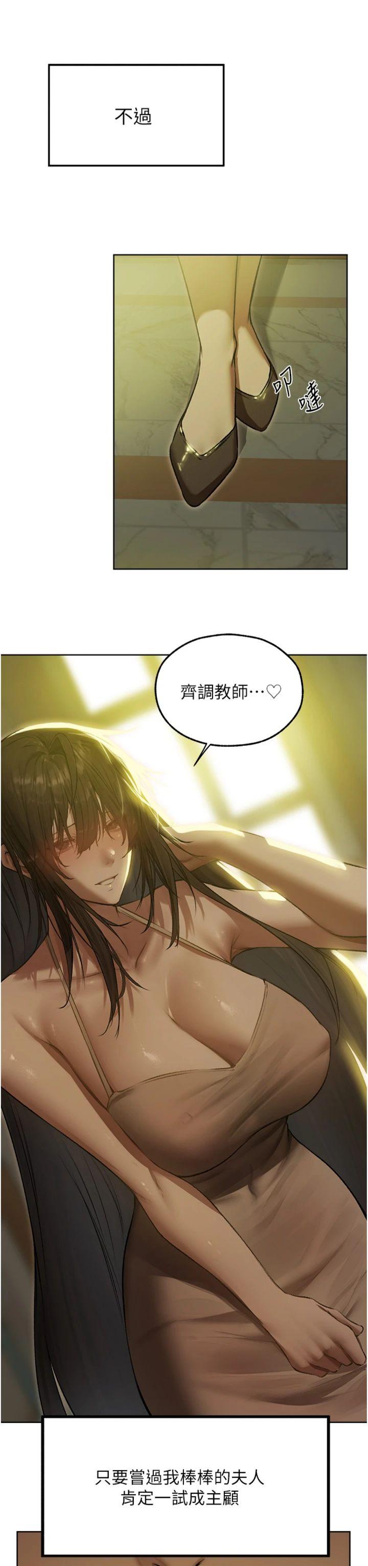 第93話 - 女僕限制級清潔妙招