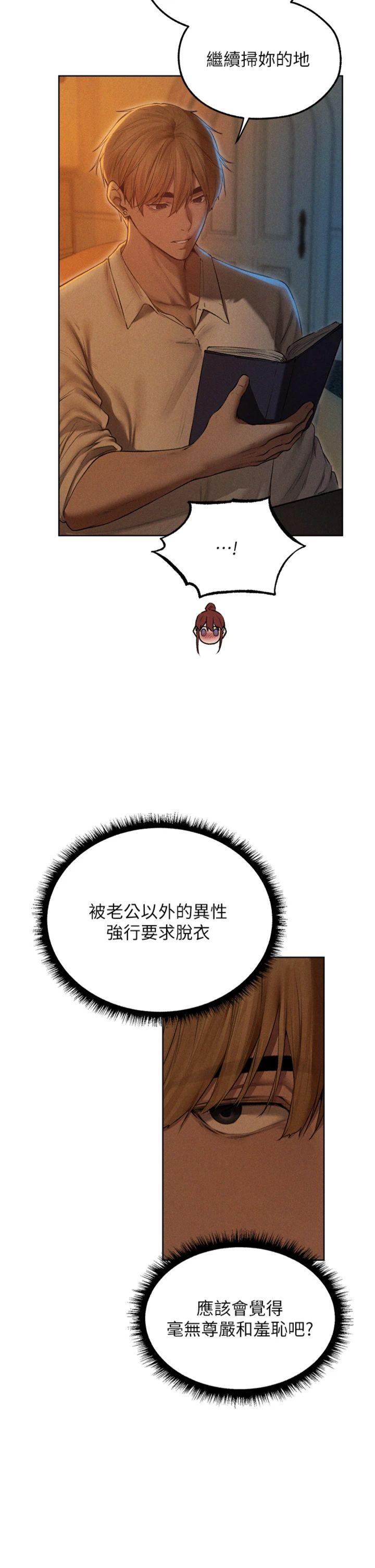 第94話 - 淫城的神祕新訪客