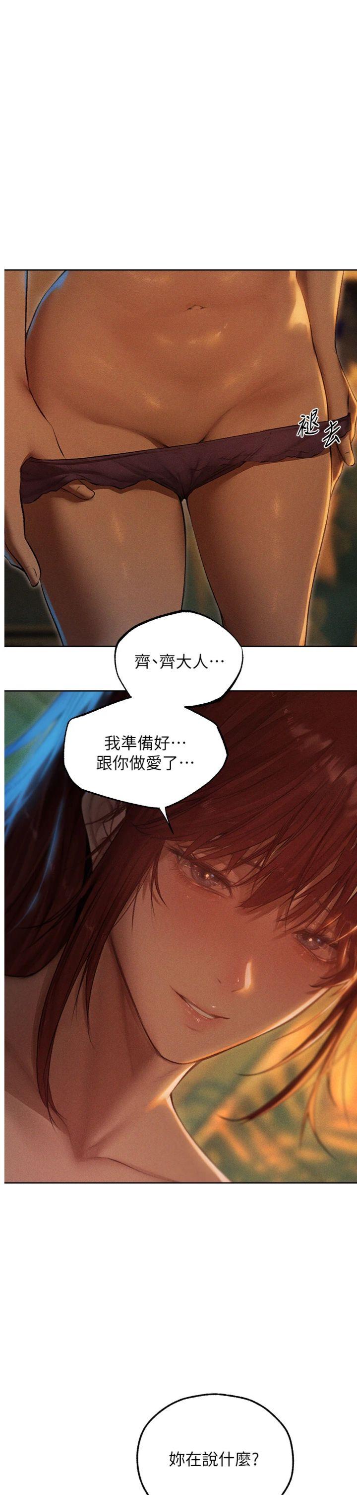 第94話 - 淫城的神祕新訪客