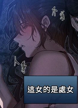 第98話 - 尋春突冒程咬「精」的封面的封面