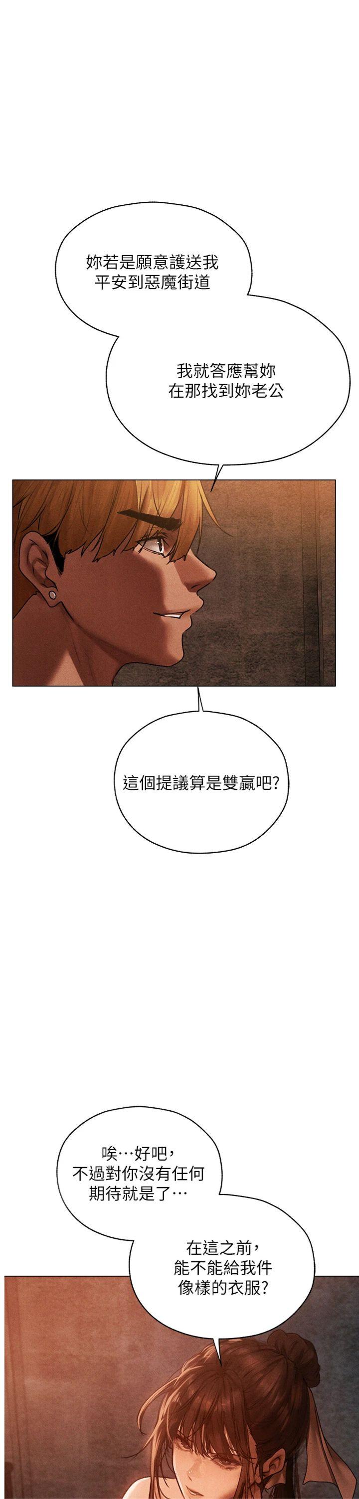 第101話 - 與兩光弟子的「淫」色協議