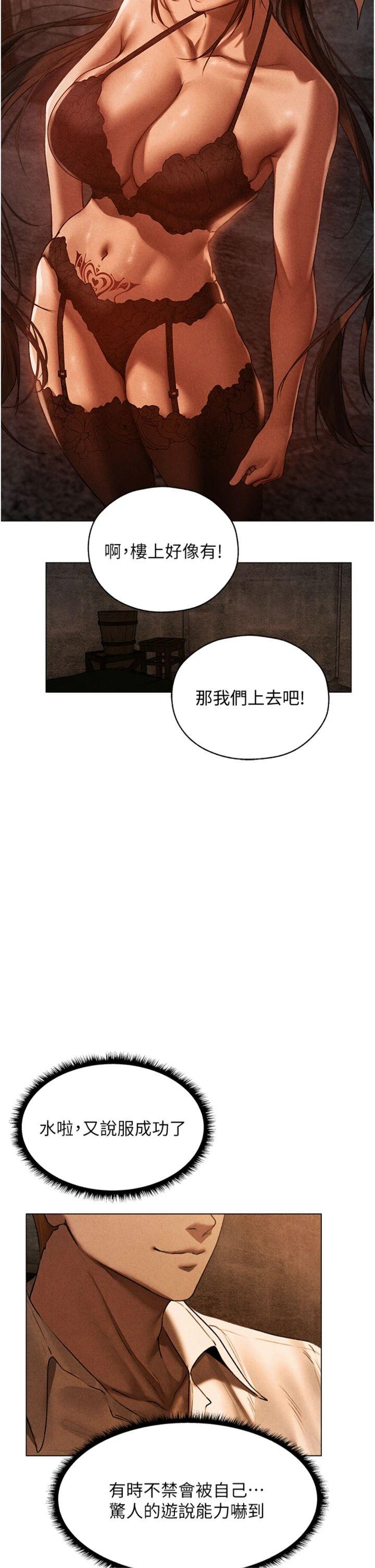 第101話 - 與兩光弟子的「淫」色協議