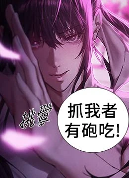 第101話 - 與兩光弟子的「淫」色協議的封面的封面