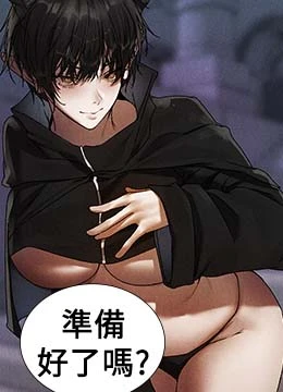 第103話 - 初遇執法美魔女的封面的封面