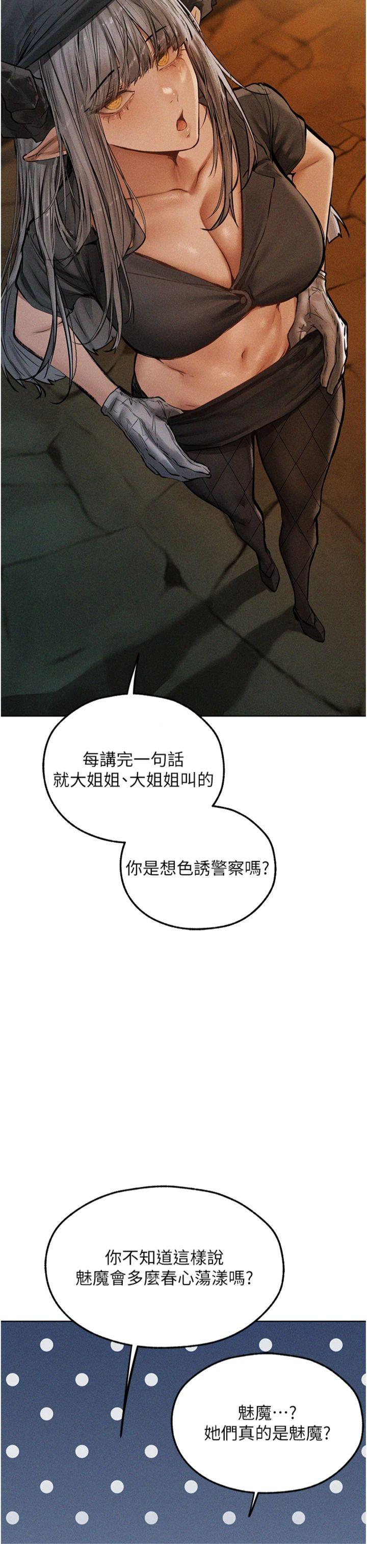 第105話 - 化身撩漢收服孤單緊鮑