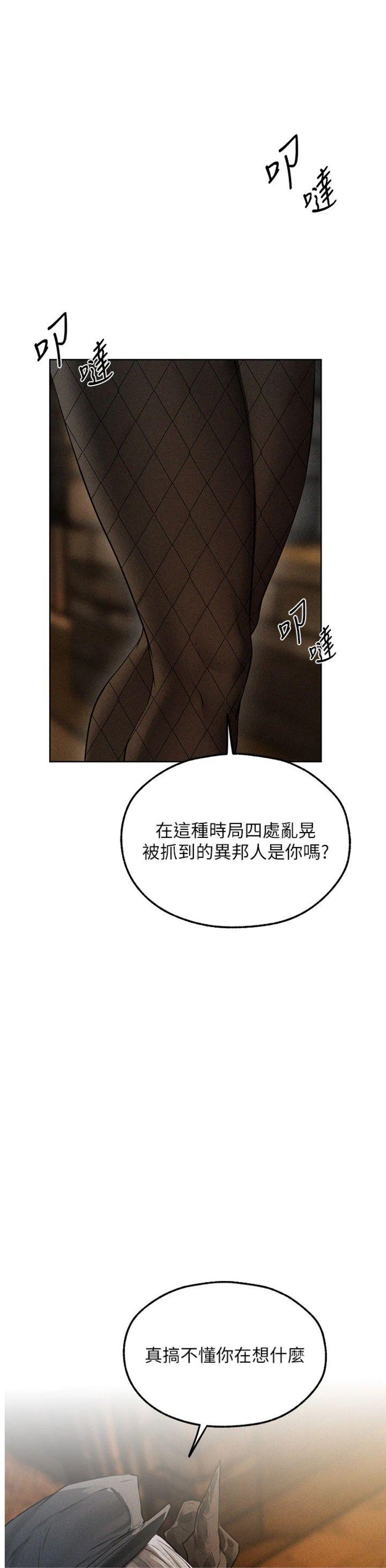 第105話 - 化身撩漢收服孤單緊鮑