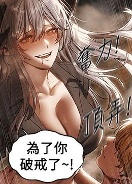第105話 - 化身撩漢收服孤單緊鮑的封面的封面