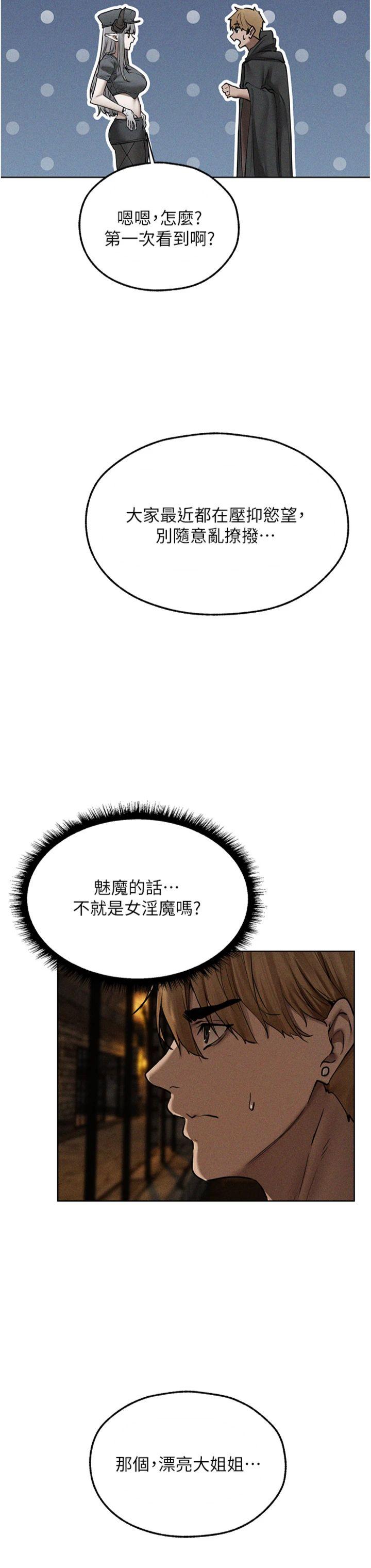 第105話 - 化身撩漢收服孤單緊鮑