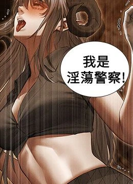 第106話 - 魅魔攻略法打完收工!的封面的封面