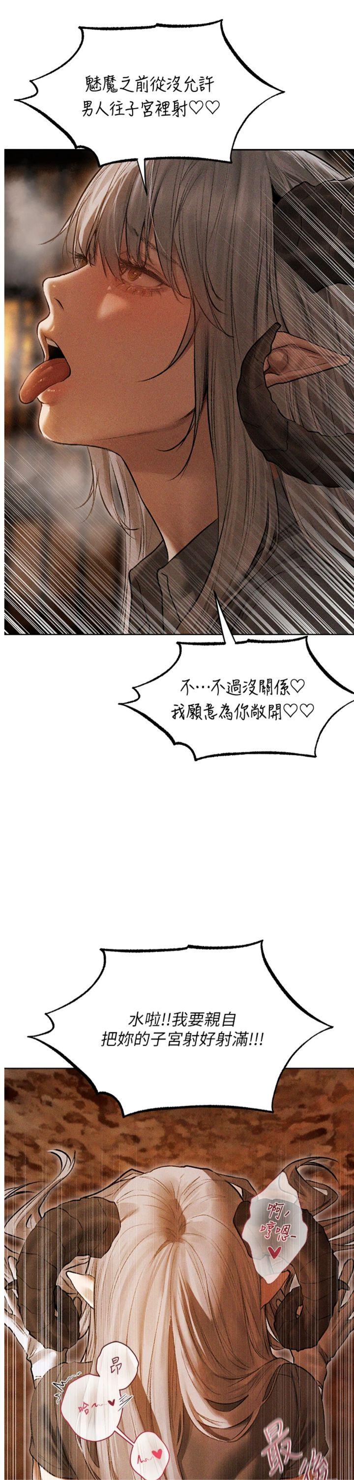 第107話 - 進攻多人多汁魅魔塔