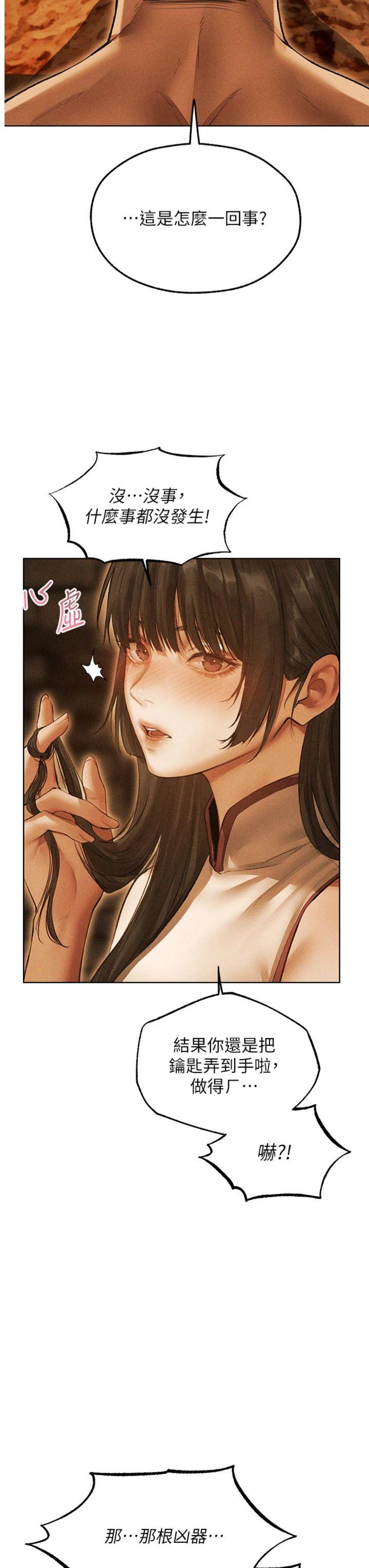 第111話 - 黑影中的刺激驚喜