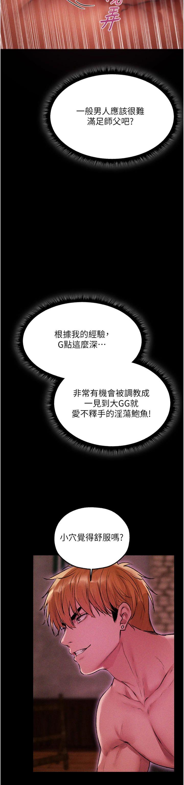 第115話 - 成功收服天下一劍