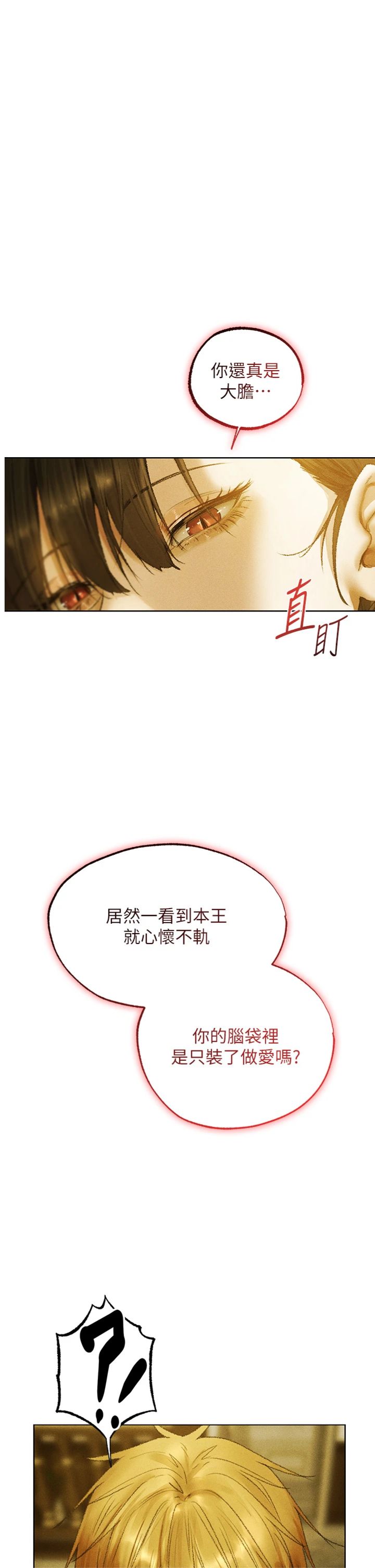 第121話 - 小黃毛晉升成血族?!