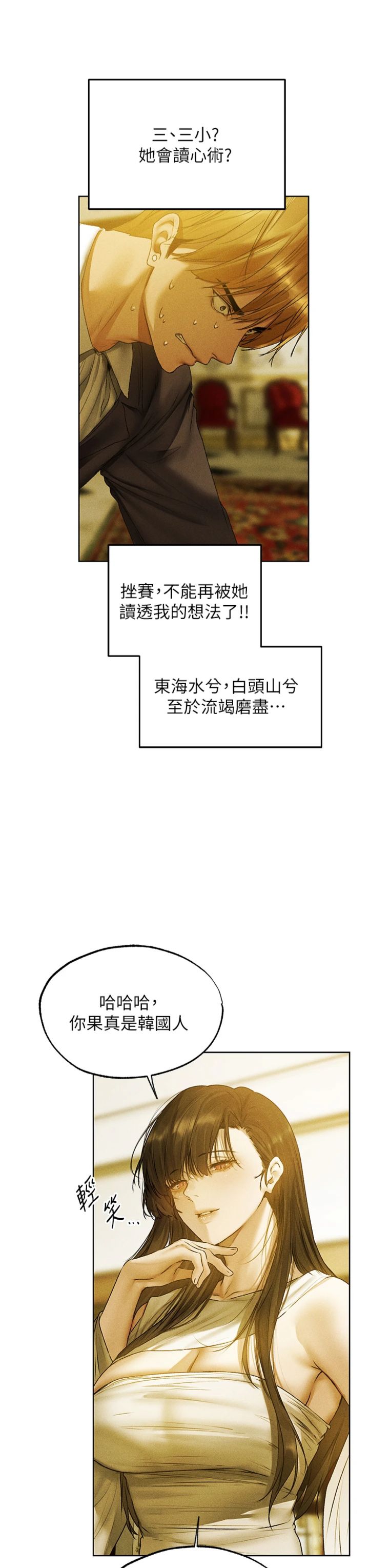 第121話 - 小黃毛晉升成血族?!