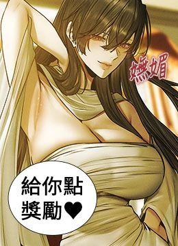 第121話 - 小黃毛晉升成血族?!的封面的封面