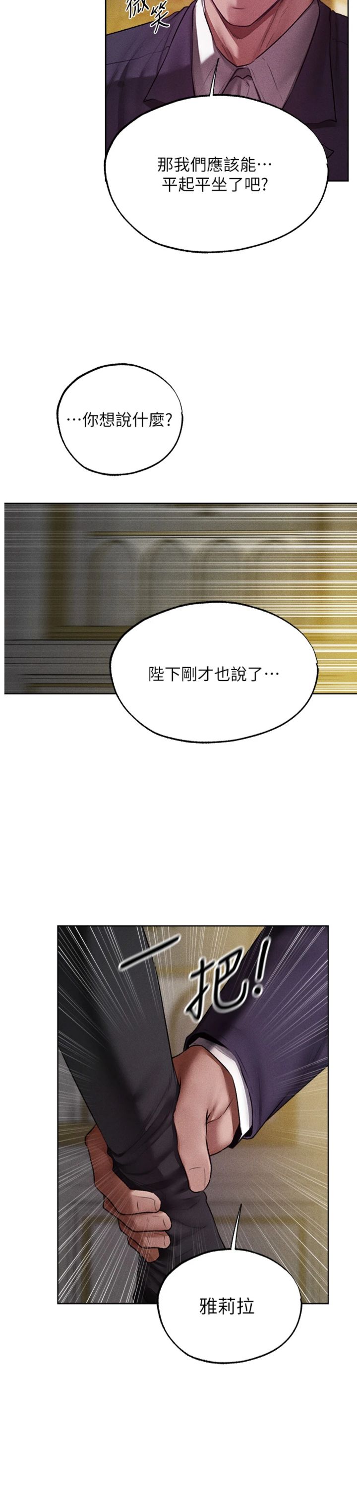 第122話 - 浪蕩子不為人知的過去