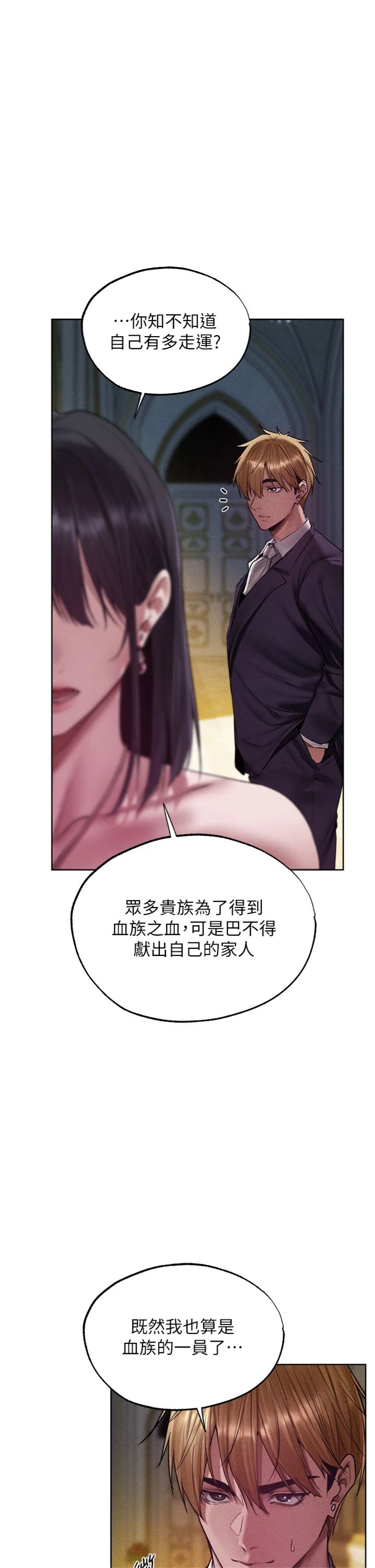 第122話 - 浪蕩子不為人知的過去