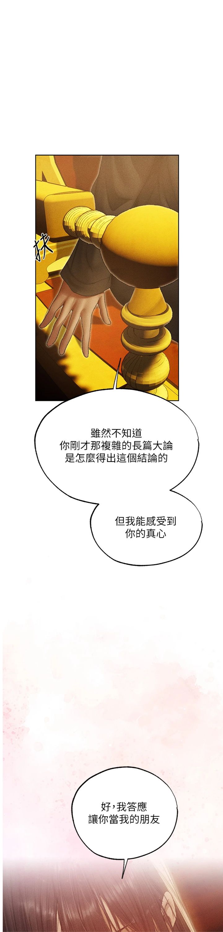 第123話 - 加入解救師父的新幫手