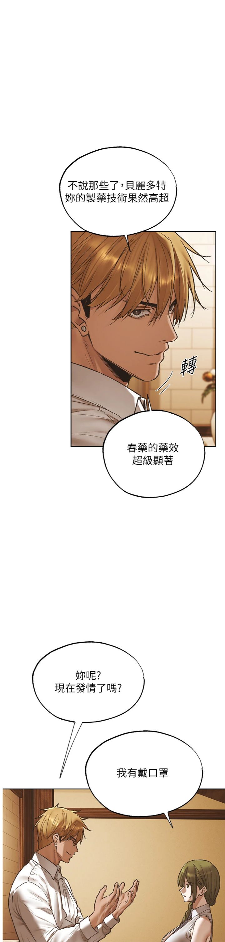 第125話 - 解決下一個浮動春心