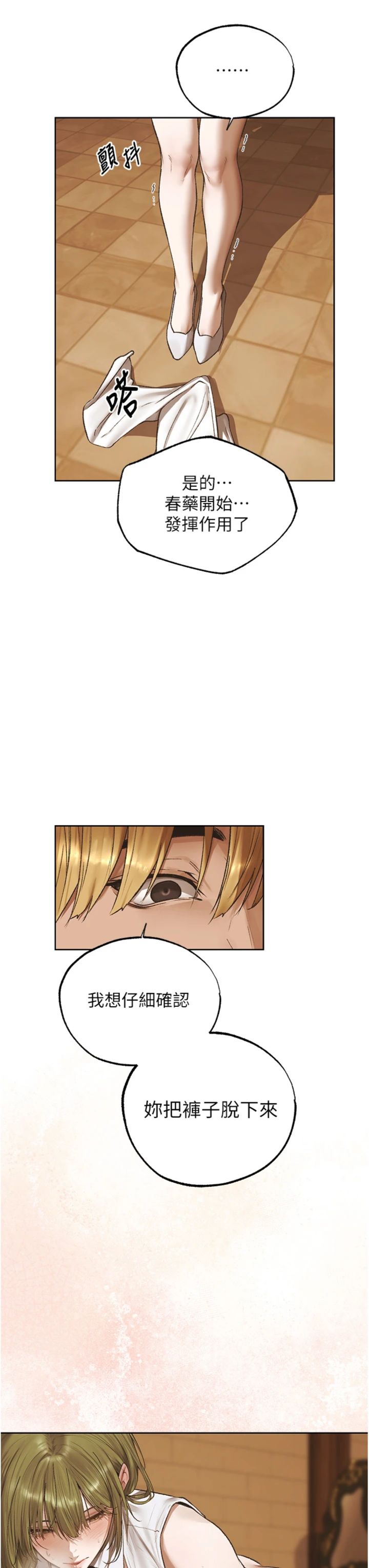第125話 - 解決下一個浮動春心