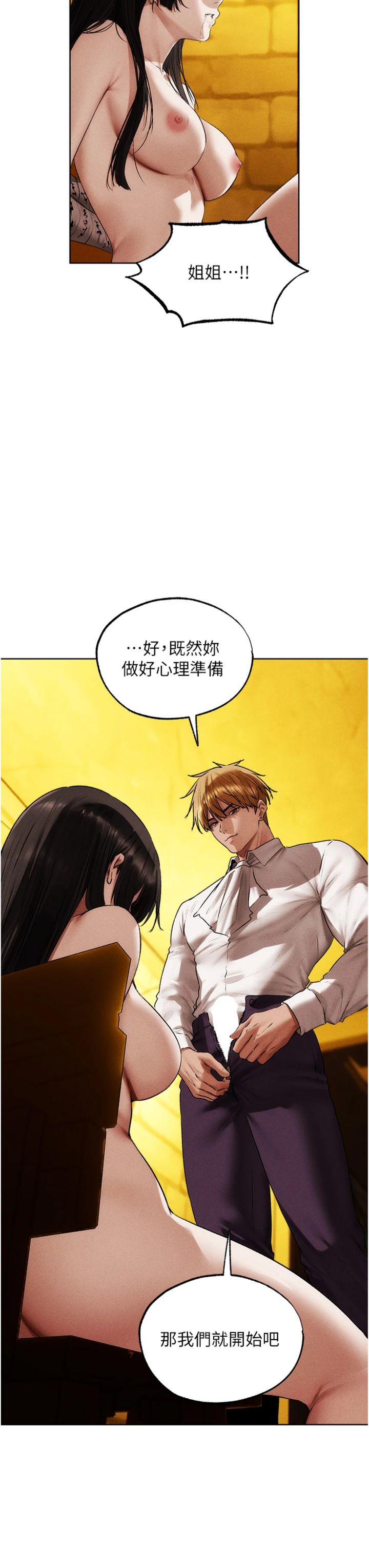 第127話 - 巨無霸大斬女「濕」功