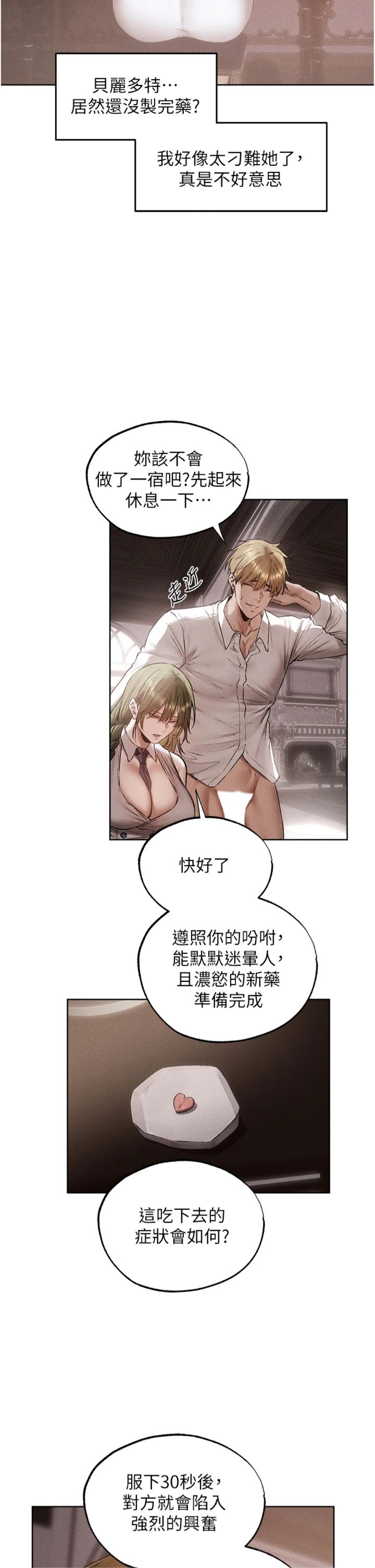 第132話 - 用激將法讓獵物就範!
