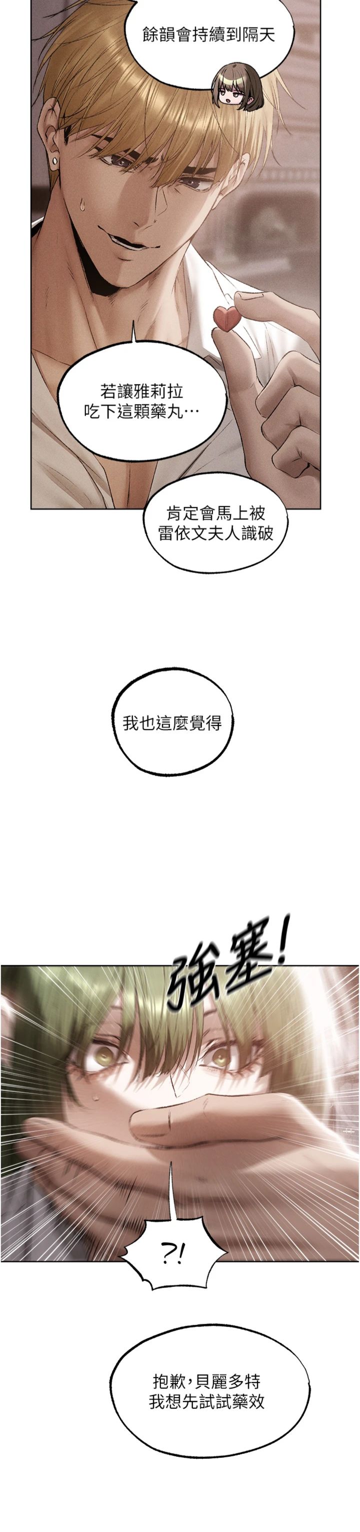第132話 - 用激將法讓獵物就範!