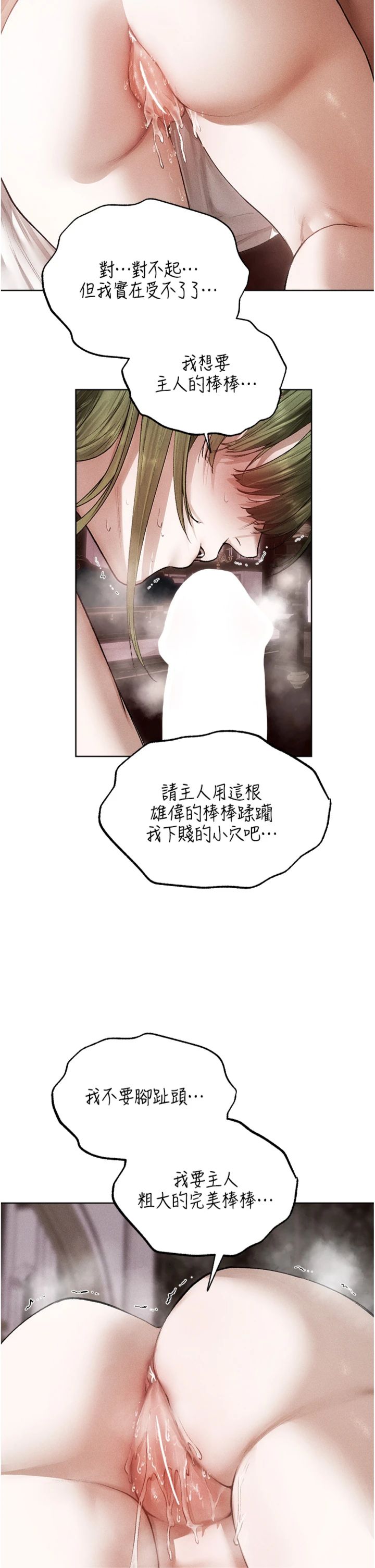 第133話 - 練習新馴妻大法