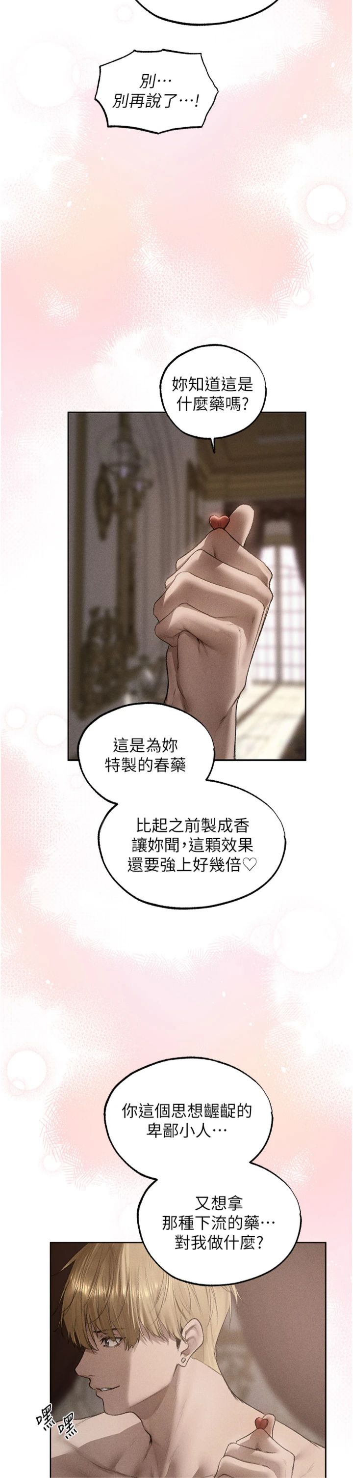第135話 - 正式收服巨乳劍后♡