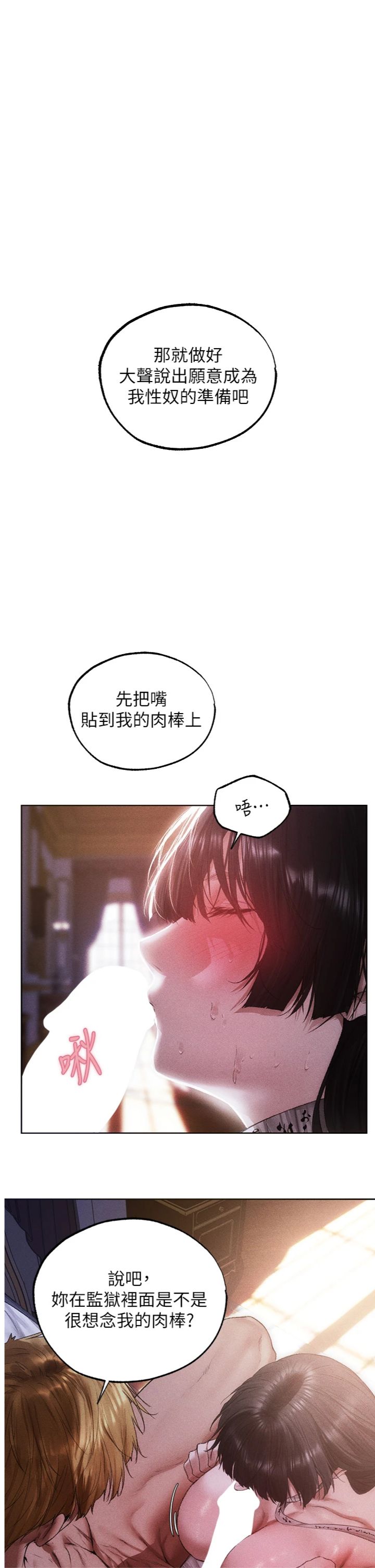 第136話 - 從女人身上找活路?