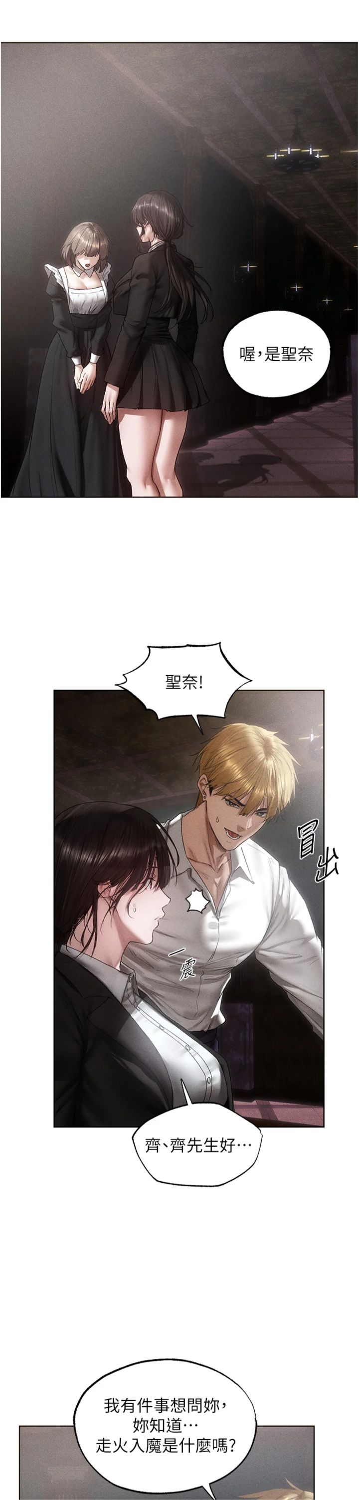 第137話 - 熱病的淫色祕密