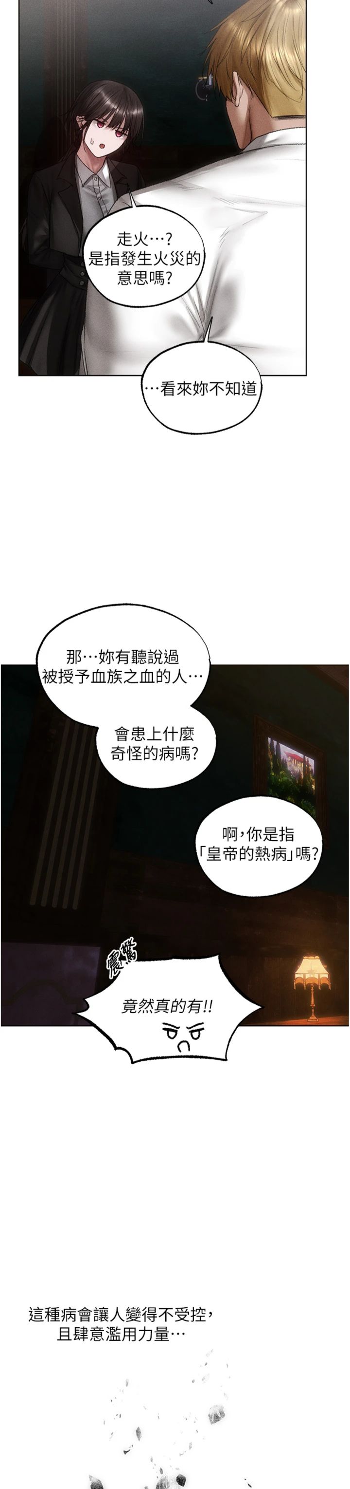 第137話 - 熱病的淫色祕密