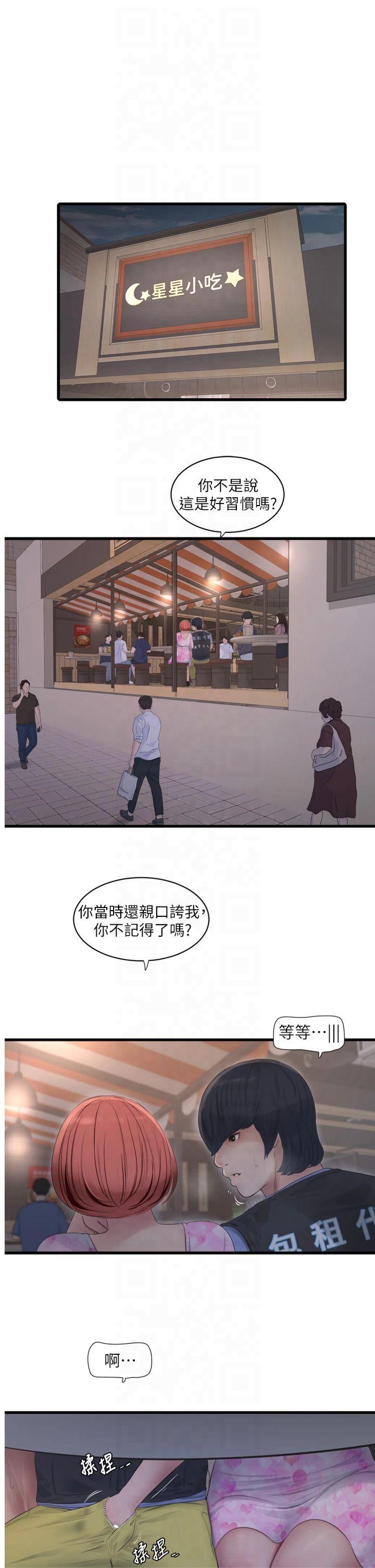 第85話 - 我的鮑魚比她正點