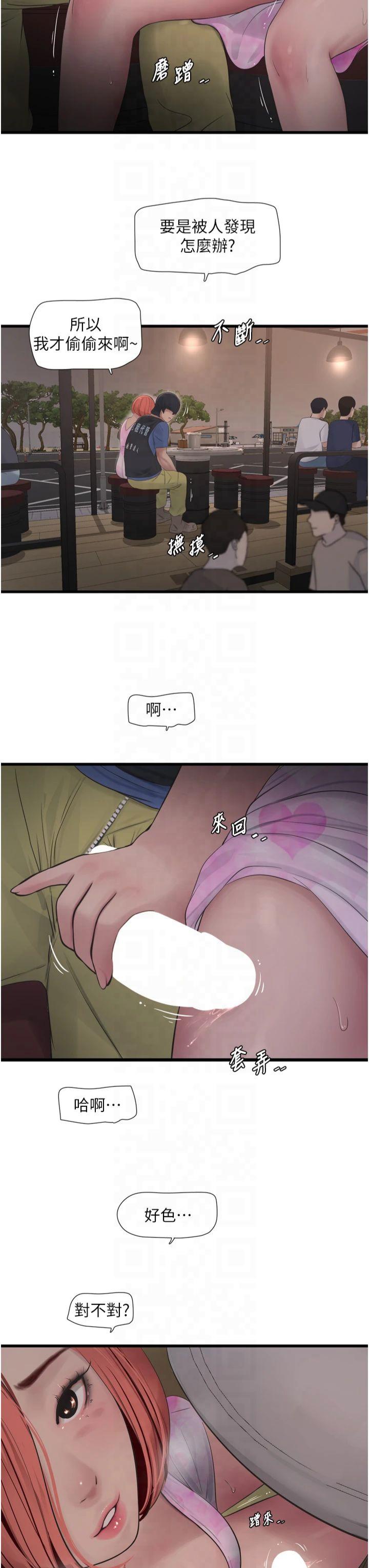 第85話 - 我的鮑魚比她正點