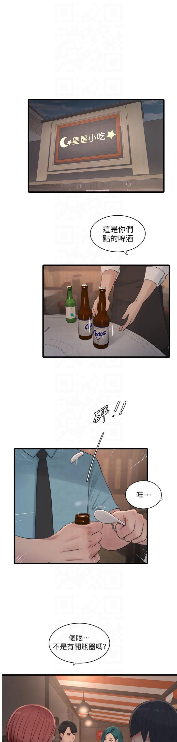 第86話 - 你要瞄準洞口喔♥